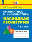 Зимний интенсив для педагогов от издательства «Просвещение» и Фонда Эйлера