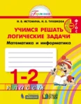 Зимний интенсив для педагогов от издательства «Просвещение» и Фонда Эйлера